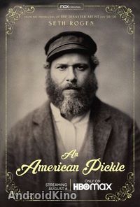 Американский огурчик