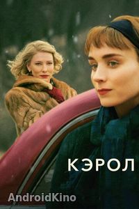 Кэрол
