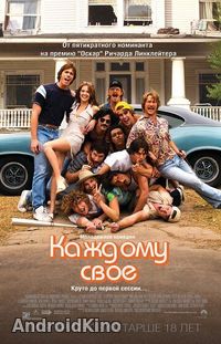 Каждому своё