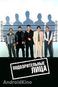 Подозрительные лица