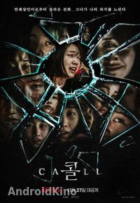 Звонок из прошлого