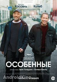Особенные