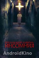 Изгоняющий дьявола: Инсомния