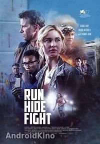 Беги, прячься, бей