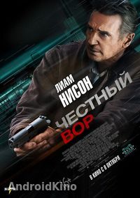 Честный вор