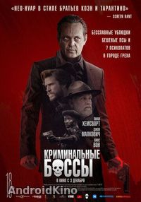 Криминальные боссы