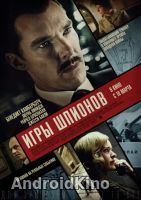 Игры шпионов