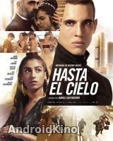 Небесная высота