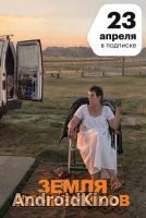 Земля кочевников