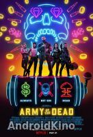 Армия мертвецов