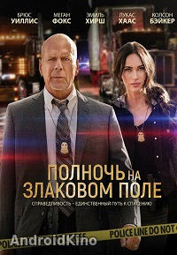 Полночь на злаковом поле