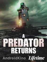 Возвращение хищника