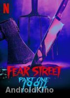 Улица страха. Часть 1: 1994