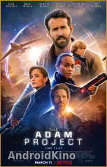 Имя наше — Адам